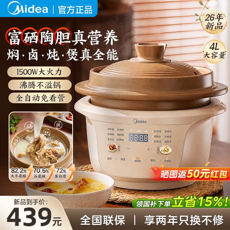 美的富硒电炖锅紫砂陶瓷2026新款图片