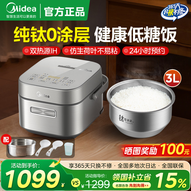 美的赤炎电饭煲高端IH家用纯钛0涂层内胆低糖沥米饭3升新款3066T