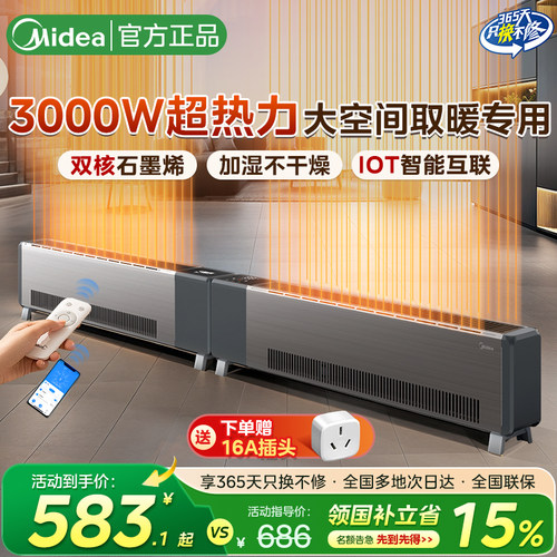 美的踢脚线取暖器3000W功率新款