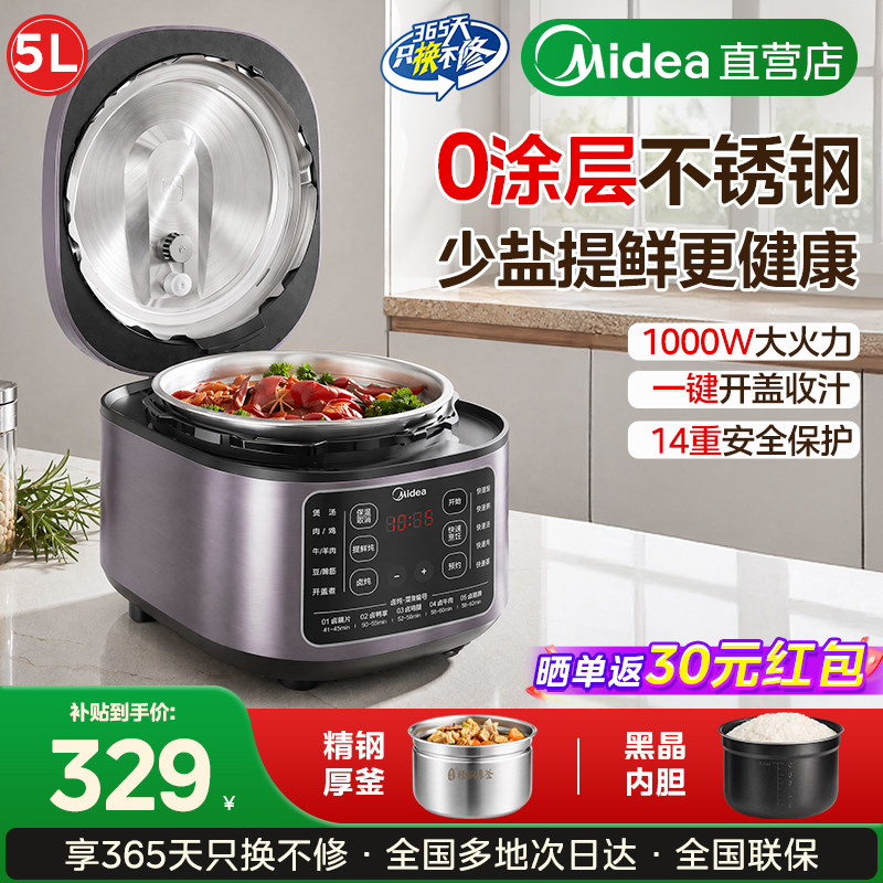 美的电压力锅0涂层不锈钢双胆5L图片
