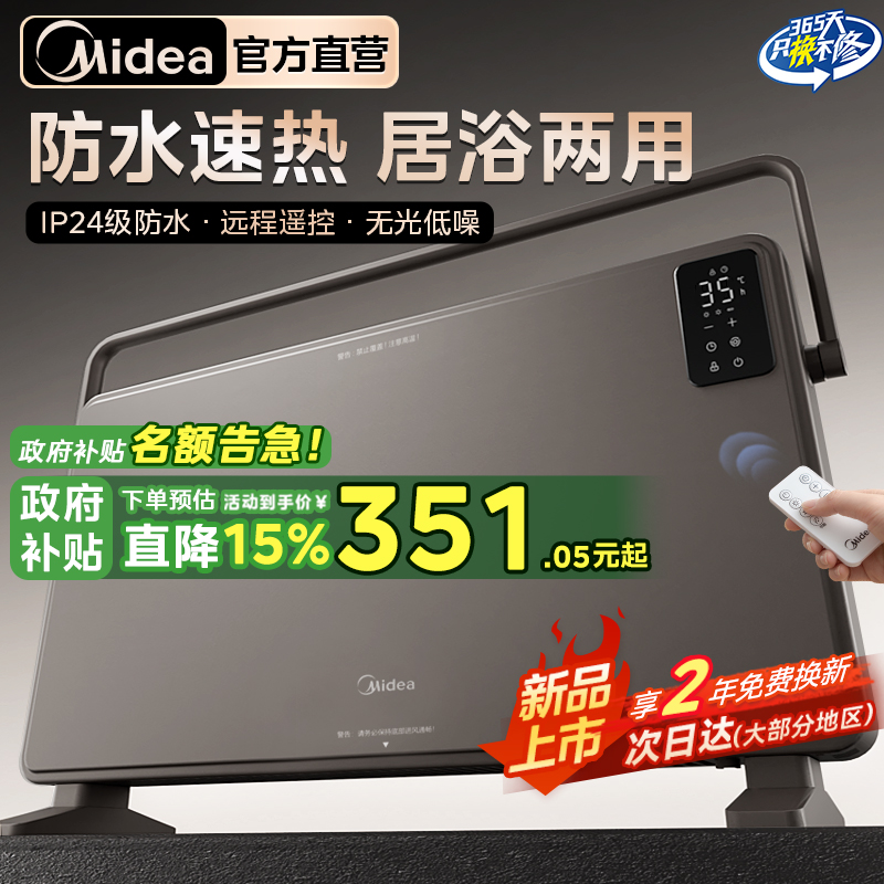 美的取暖器家用浴室电暖气暖风机婴儿洗澡防水欧式快热炉2025新款