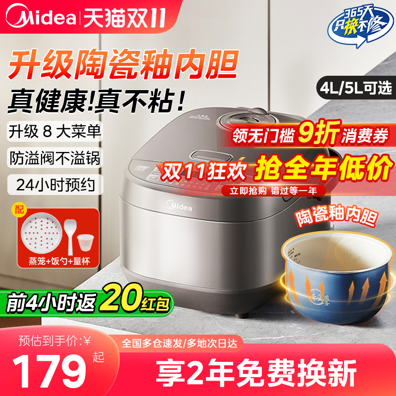 美的电饭煲家用5升不粘陶瓷釉内胆大容量4L电饭锅2025年新款智能