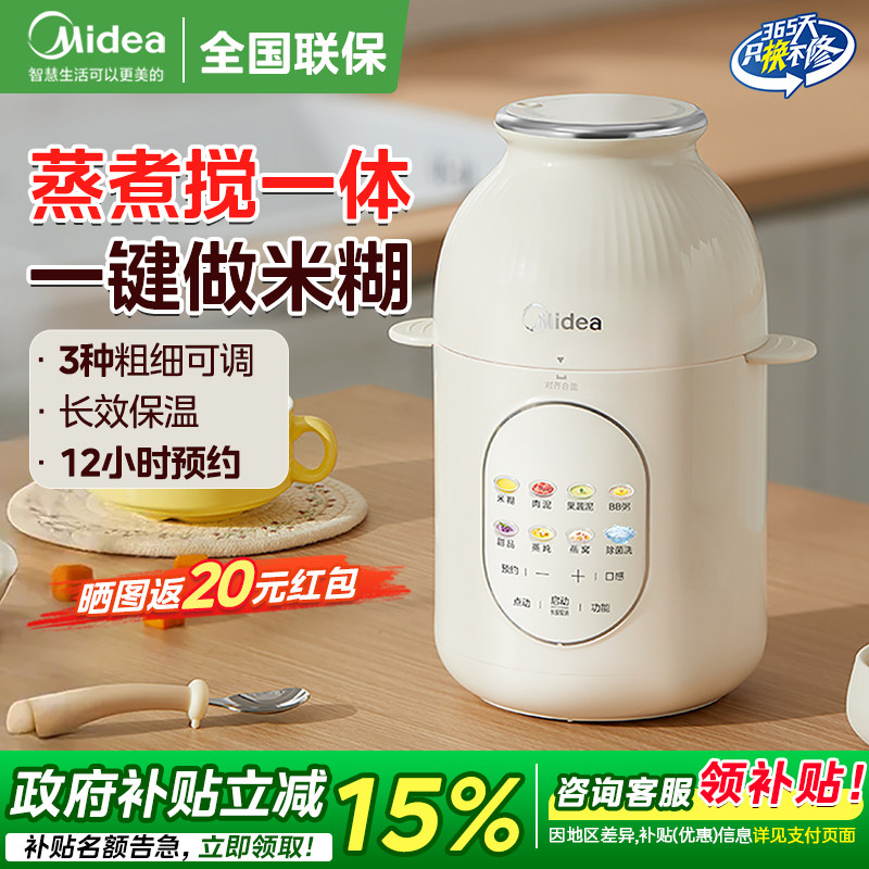 美的婴儿辅食机打米糊蒸煮一体婴幼儿专用多功能搅打泥机2026新款