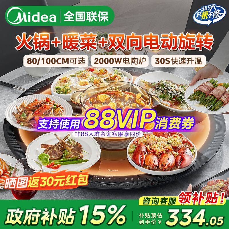 美的暖菜板带火锅可旋转25年新款