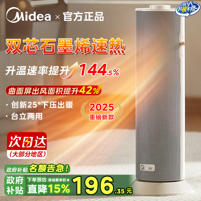 美的取暖器石墨烯暖风机25年新款