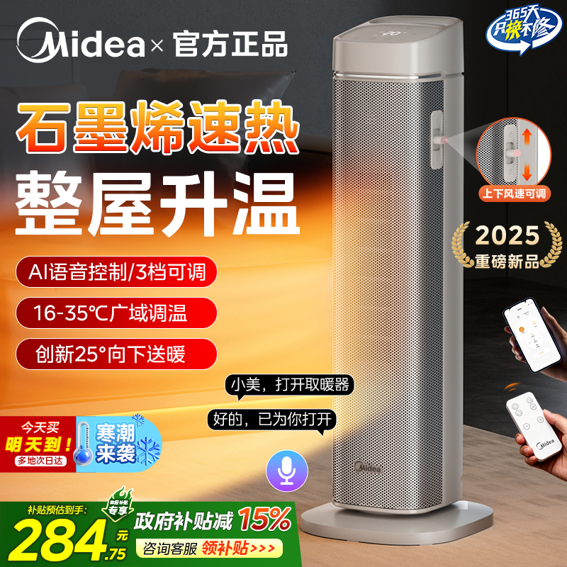 美的暖风机石墨烯速热取暖器新款