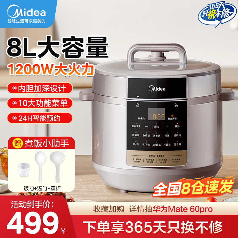美的电压力锅8升大容量家用商用多功能高压锅电饭煲一体食堂新款