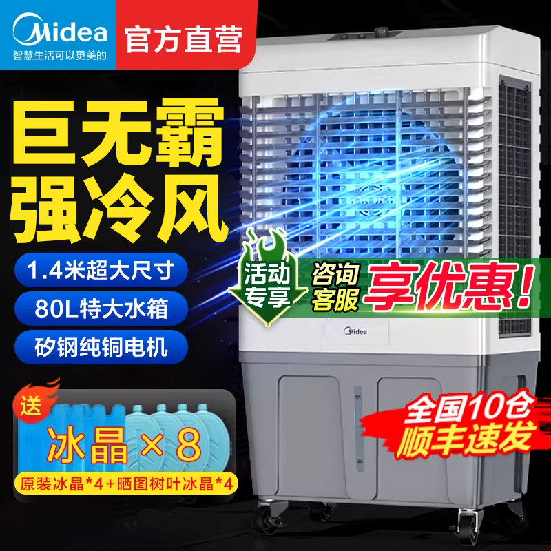 美的大型工业蒸发式冷风机水冷空调扇加水制冷工厂商用2026新款