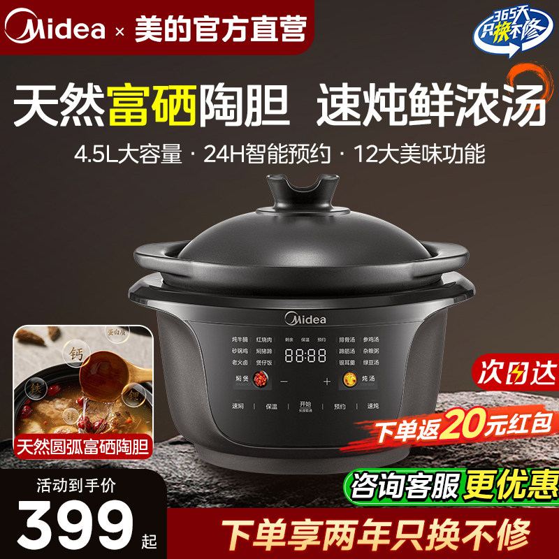 美的全自动富硒紫砂土陶瓷锅全能2025新款电砂炖煲汤锅家用多功能