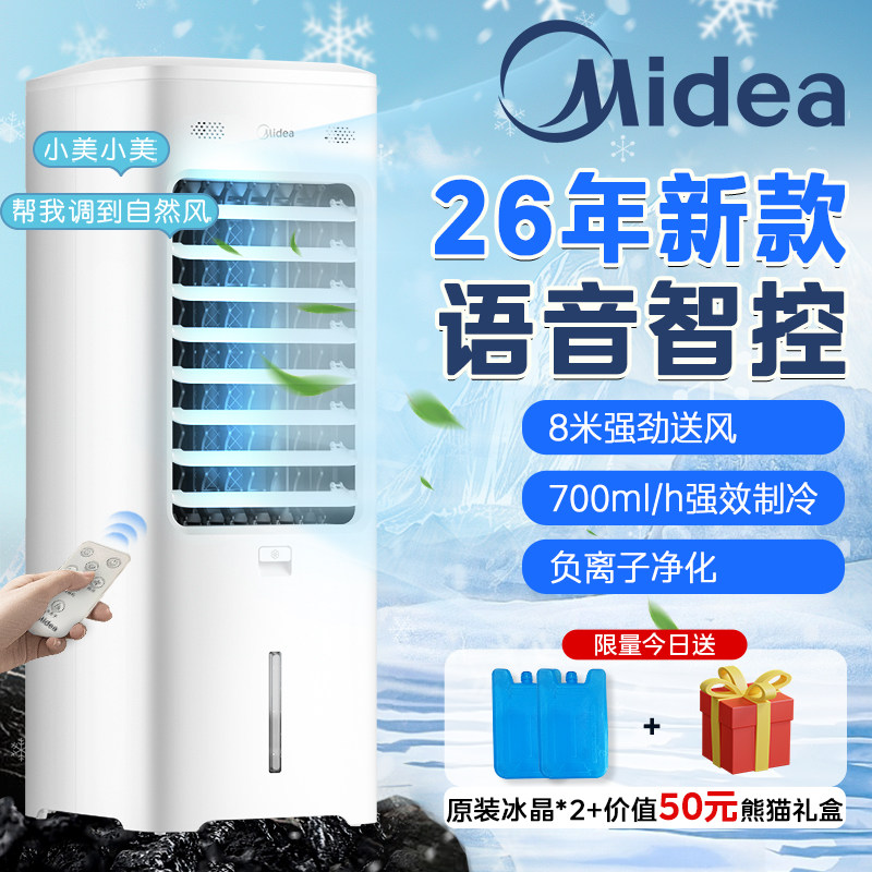 美的空调扇家用制冷风扇制冷器冷风机加水空调移动冷气扇26年新款