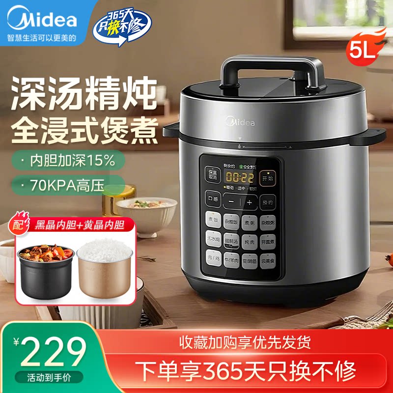 美的电压力锅家用5L电饭煲全自动智能饭锅多功能汤锅大容量高压锅