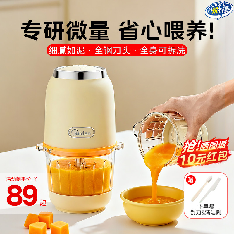 美的辅食机婴儿宝宝专用料理机打泥机小型多功能全钢刀头2026新款