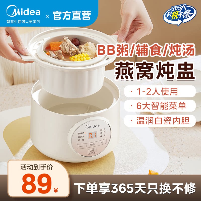美的电炖锅宝宝婴儿辅食bb煲汤燕窝粥炖盅隔水炖家用陶瓷新款