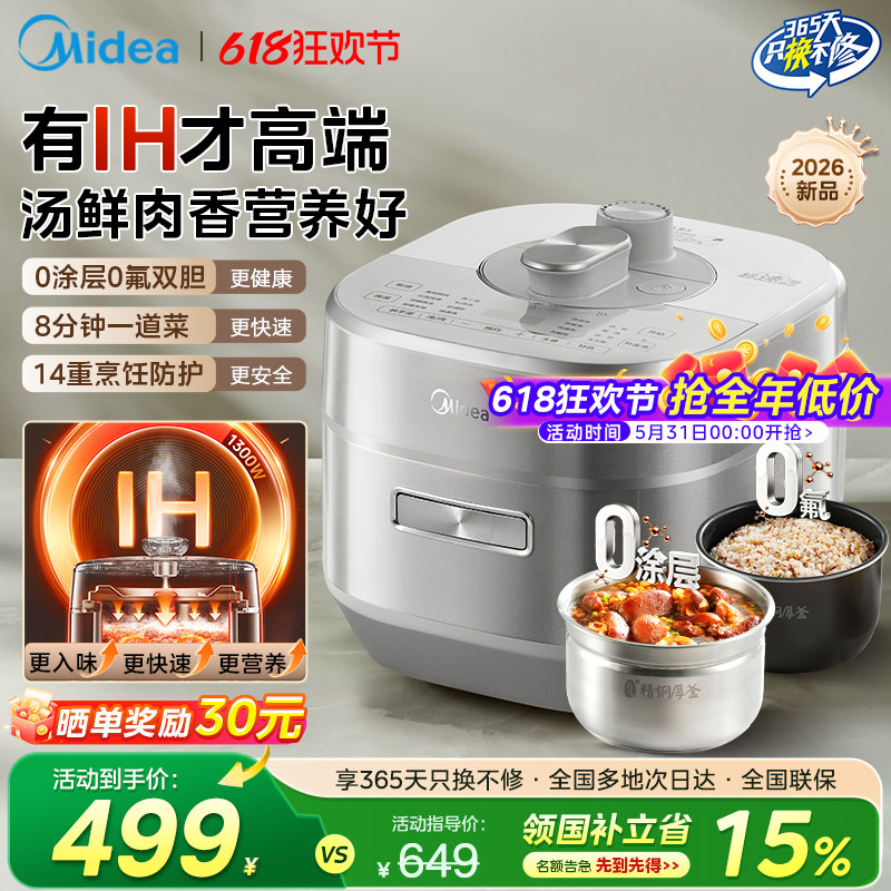 美的IH电压力锅0涂层双胆高端智能多功能5L大容量高压锅2026新款