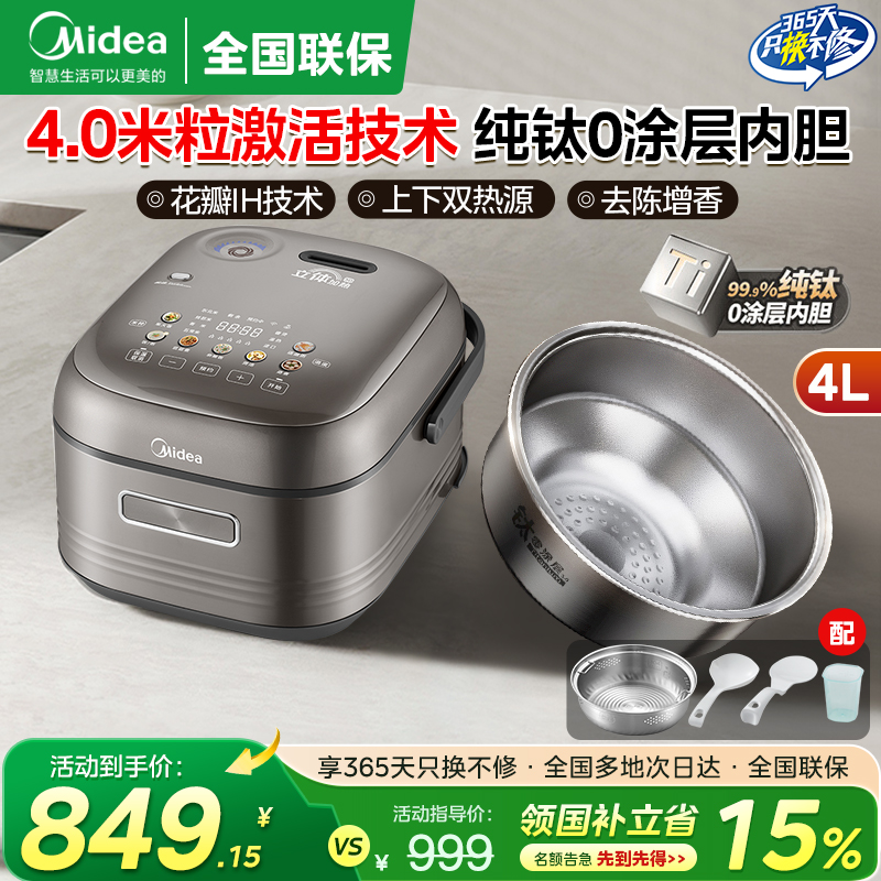 美的纯钛无涂层IH电饭煲