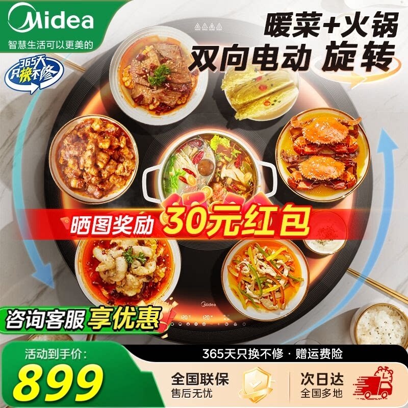 美的暖菜板家用多功能加热保温饭菜神器电动旋转盘带火锅2026新款