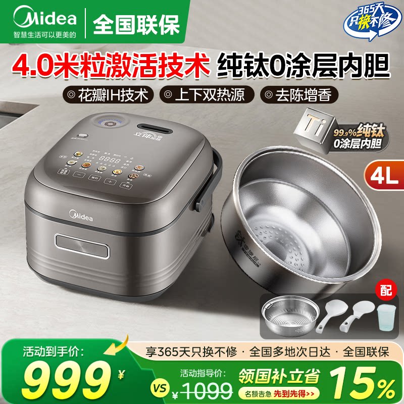 美的花瓣IH电饭煲家用高端纯钛0零涂层4L智能预约2026新款HS412