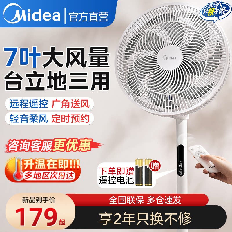 美的风扇家用轻音落地扇七叶大风力智能遥控客厅立式定时升降电扇