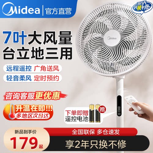美的风扇家用可升降七叶智能遥控
