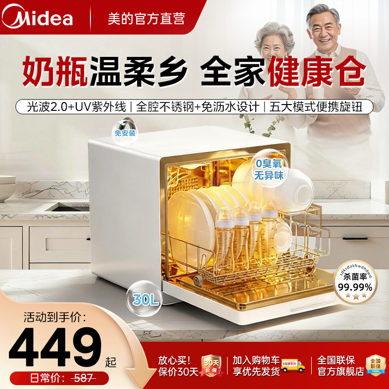 美的台式奶瓶消毒柜碗筷家用小型婴儿紫外线消毒烘干一体免沥水