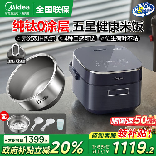 美的赤炎纯钛零涂层电饭煲4028H