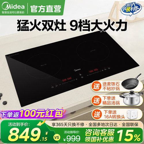 美的双灶电磁炉嵌入式26年新款
