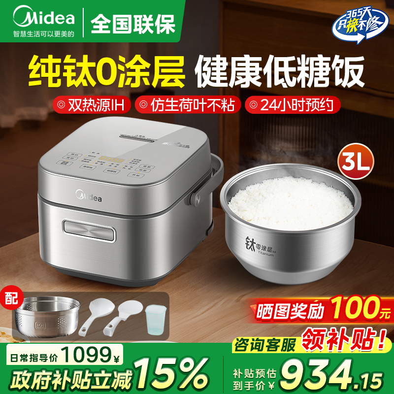 美的赤炎电饭煲高端IH家用纯钛0涂层内胆低糖沥米饭3升新款3066T - 封面