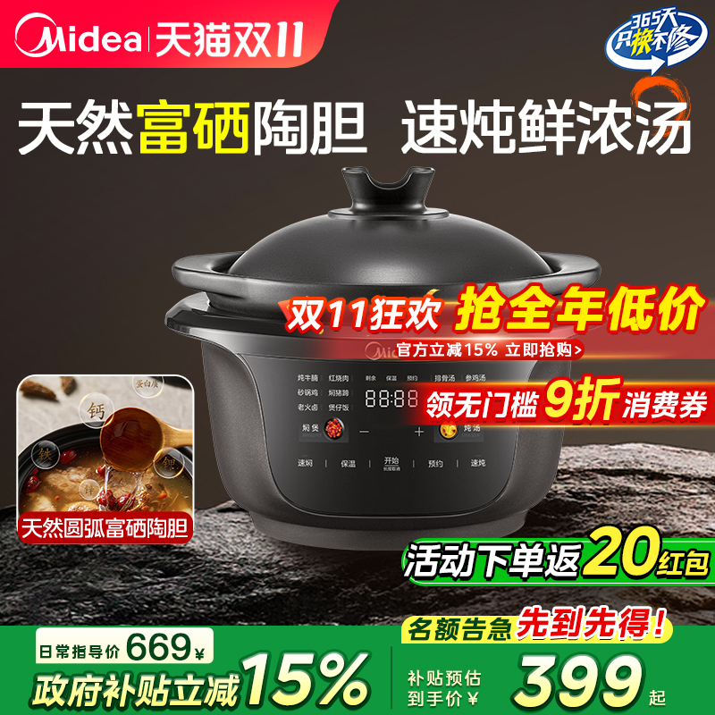 美的全自动富硒紫砂土陶瓷锅全能2025新款电砂炖煲汤锅家用多功能