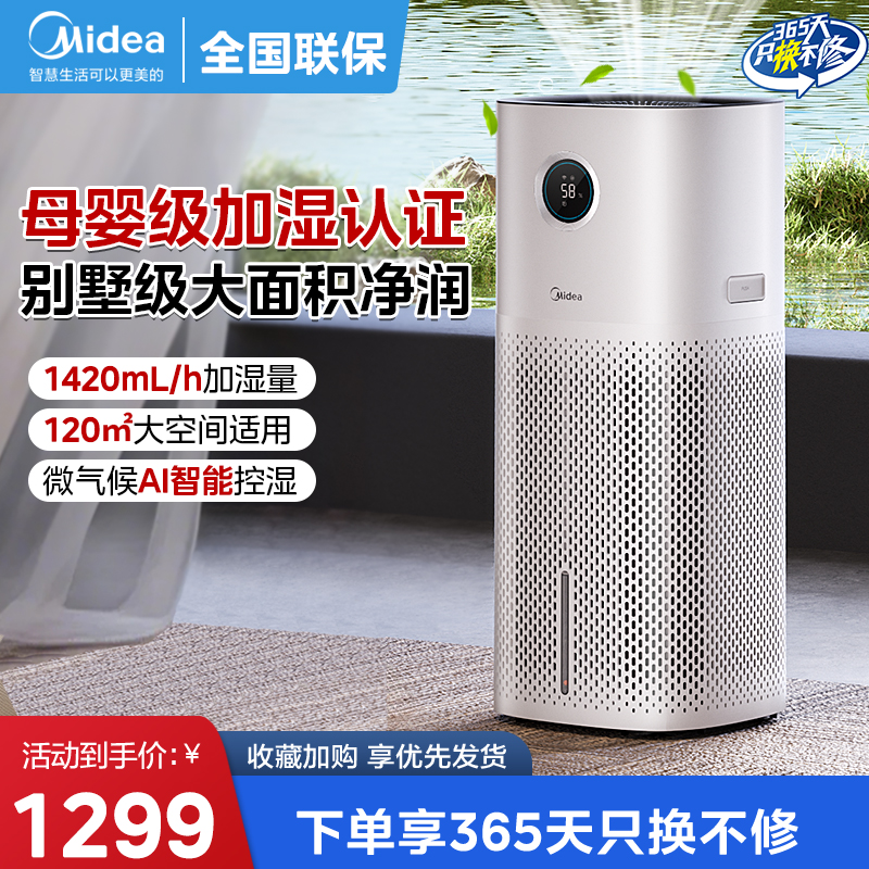 美的大面积冷蒸发式无雾加湿器