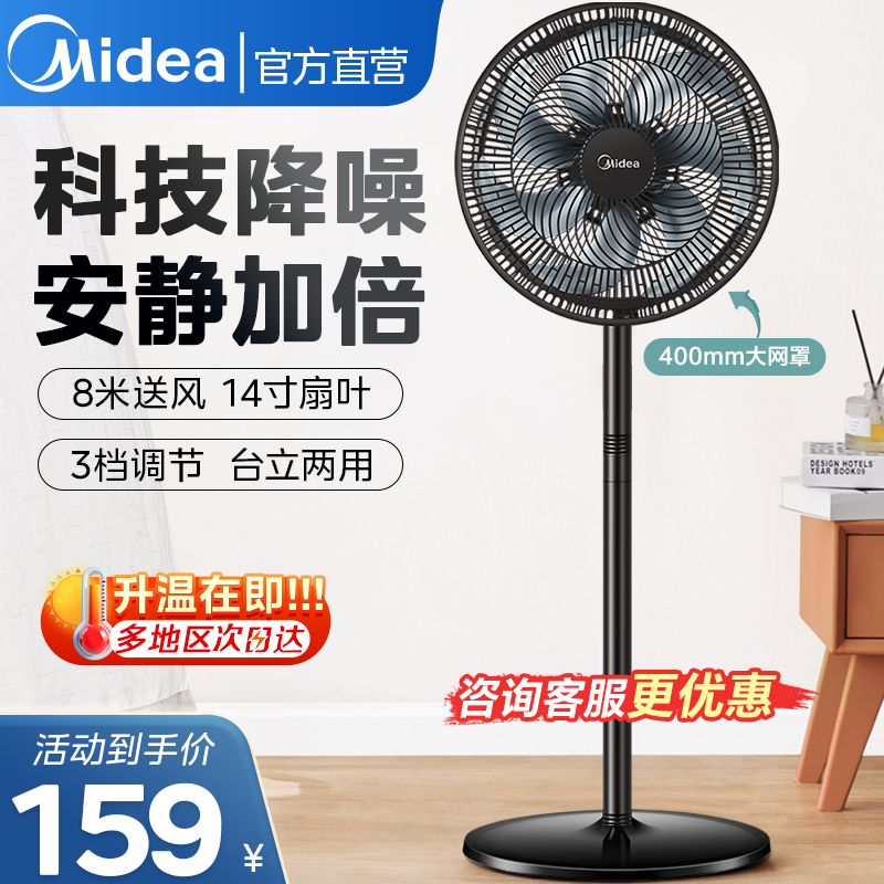 美的电风扇家用七叶超静音摇头