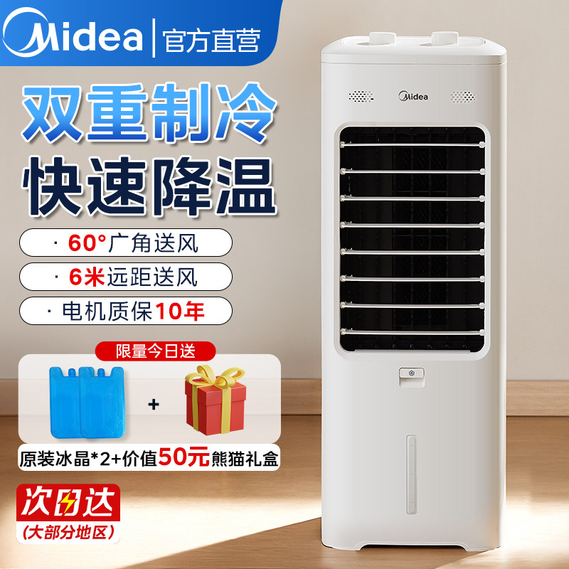 美的空调扇制冷家用冷风扇移动冷风机落地加水厨房小型夏天蒸发式