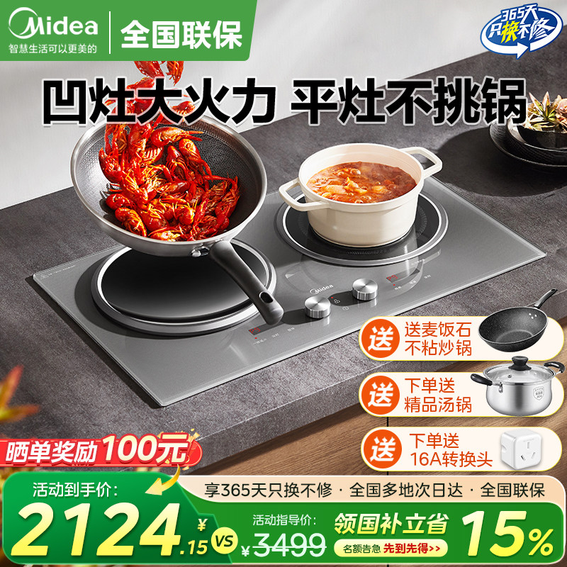 美的铂钻双灶电磁炉嵌入式家用凹面3500W大功率一平一凹2025新款