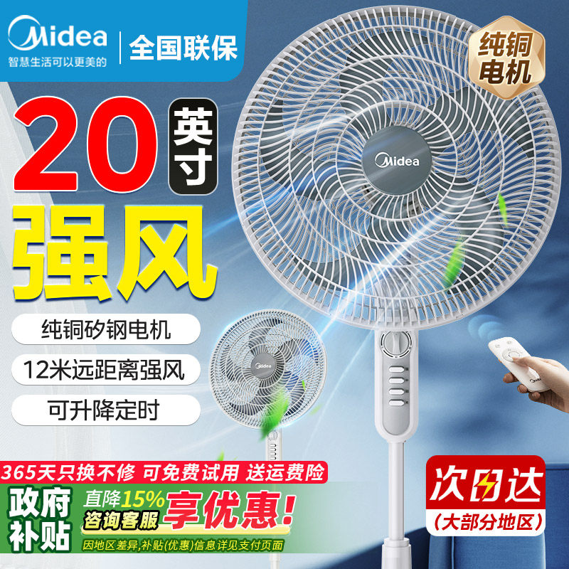 美的电风扇家用音静落地扇20英寸工业扇大风力客厅大头扇2026新款