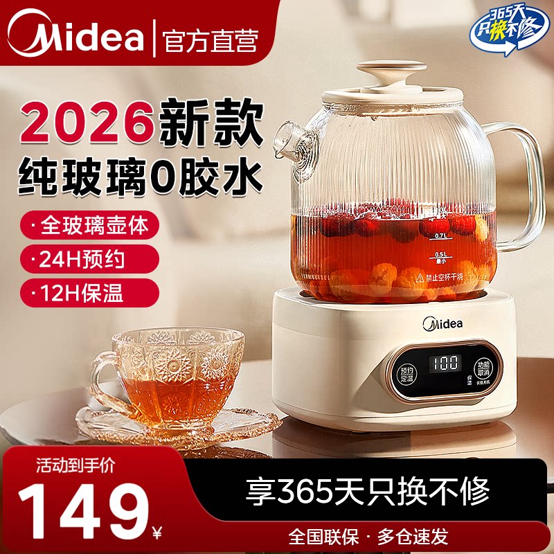 美的纯玻璃养生壶2026新款图片