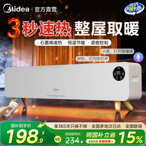 美的石墨烯踢脚线取暖器2025新款