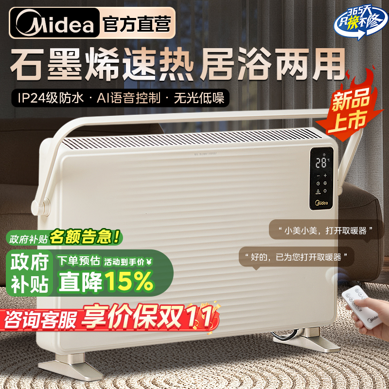 美的石墨烯取暖器家用智能语音欧式快热炉浴室防水电暖气25年新款