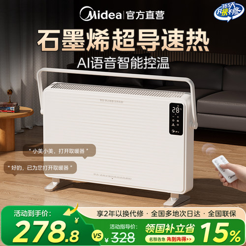 美的取暖器石墨烯语音快热炉新款
