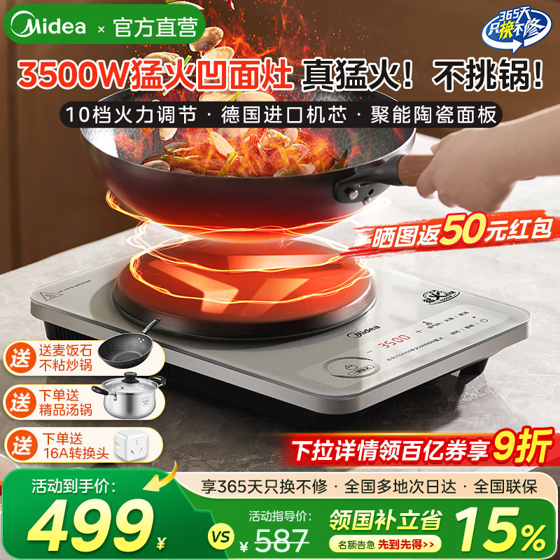 美的凹面电磁炉3500W大功率猛火灶电磁炉炒菜锅家用一体2025新款,厨房电器,电磁炉/陶炉,淘宝优惠券,粉丝福利购,淘宝优惠卷
