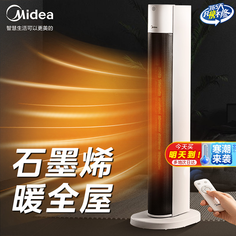 美的石墨烯取暖器家用暖风机2024新款节能速热电暖气冬季冷暖两用