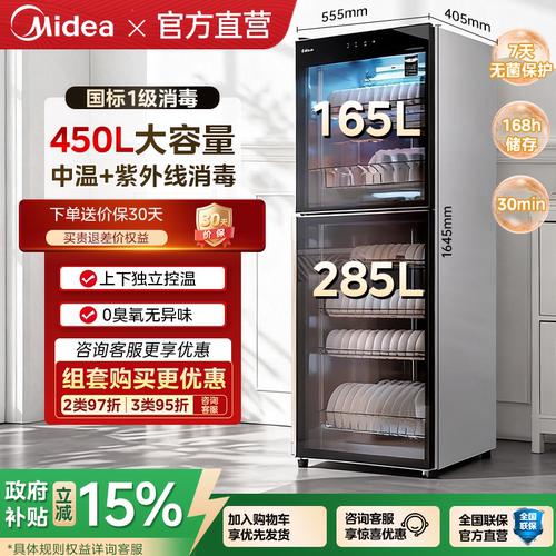 美的消毒柜立式大容量碗筷收纳