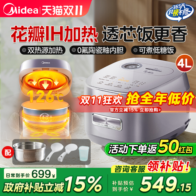 美的花瓣ih电饭煲陶瓷釉0氟新款