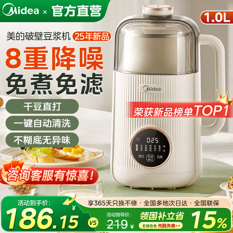 美的豆浆机免过滤免煮2025新款