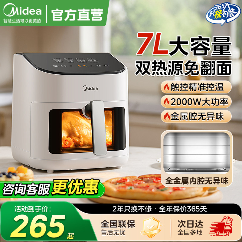 美的空气炸锅烤箱家用7升大容量可视双热源多功能智能2025年新款