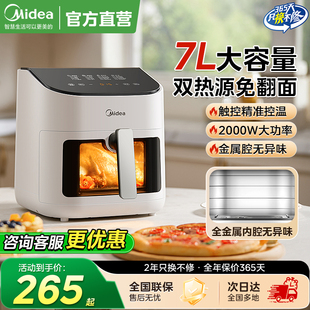 美的空气炸锅烤箱家用7升大容量可视双热源多功能智能2025年新款