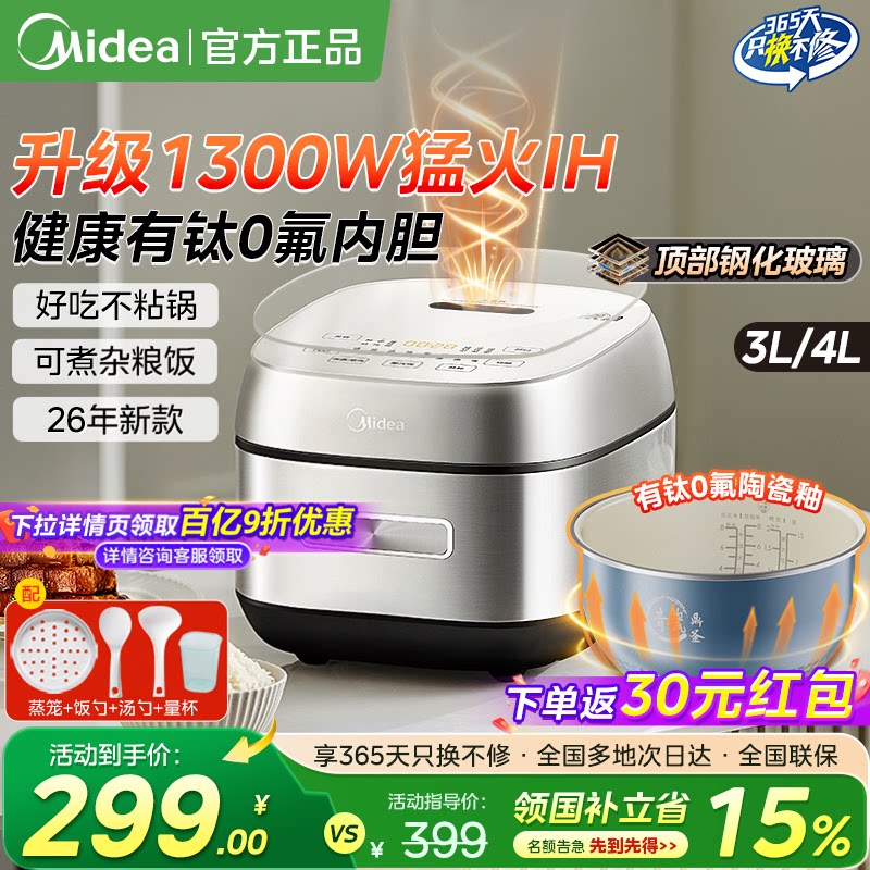 美的IH电饭煲家用有钛0氟陶瓷釉内胆2026新款3到4人多功能电饭锅