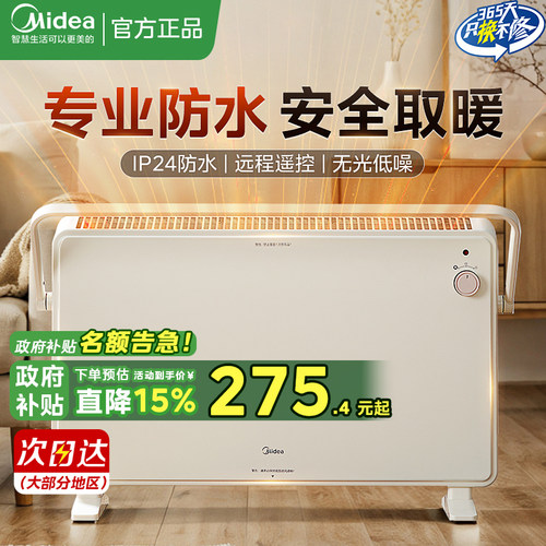 美的取暖器防水新型电暖器