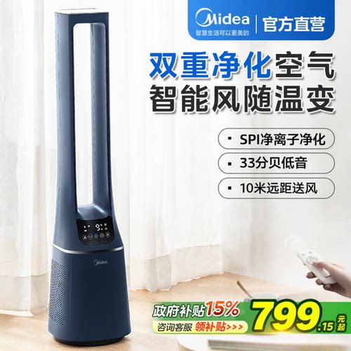 美的无叶风扇立式落地音静26新款