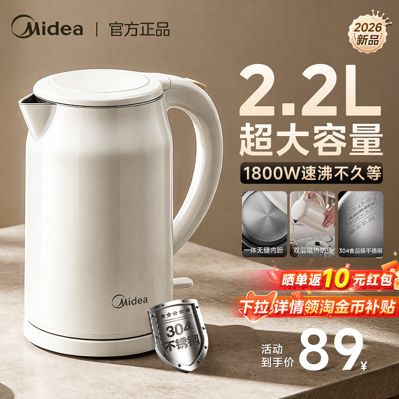 美的电热水壶2.2L大容量家用不锈钢开水壶双层防烫烧水壶2026新款