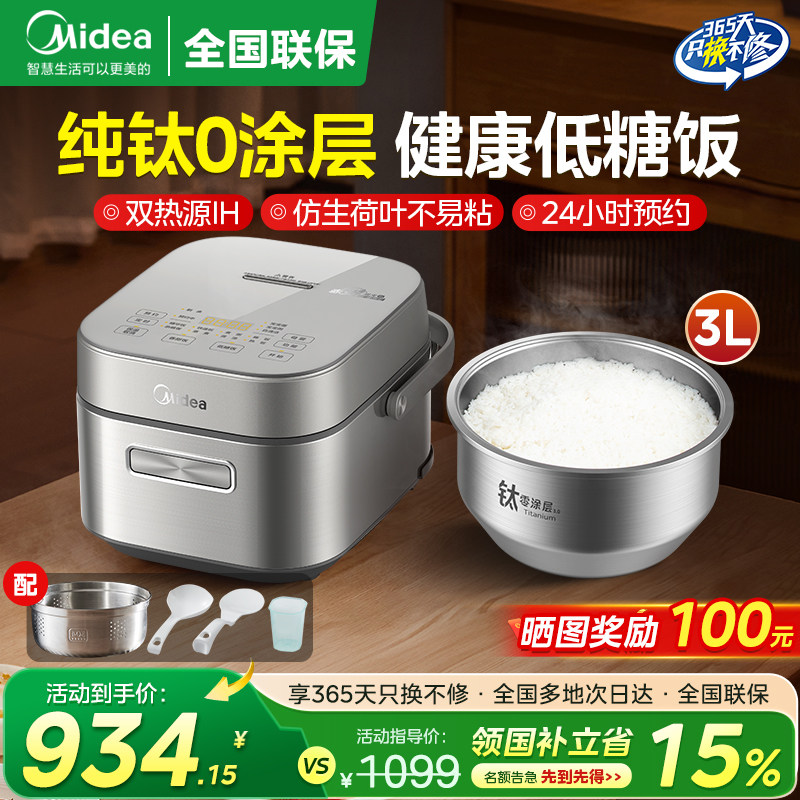 美的赤炎电饭煲高端IH家用纯钛0涂层内胆低糖沥米饭3升新款3066T