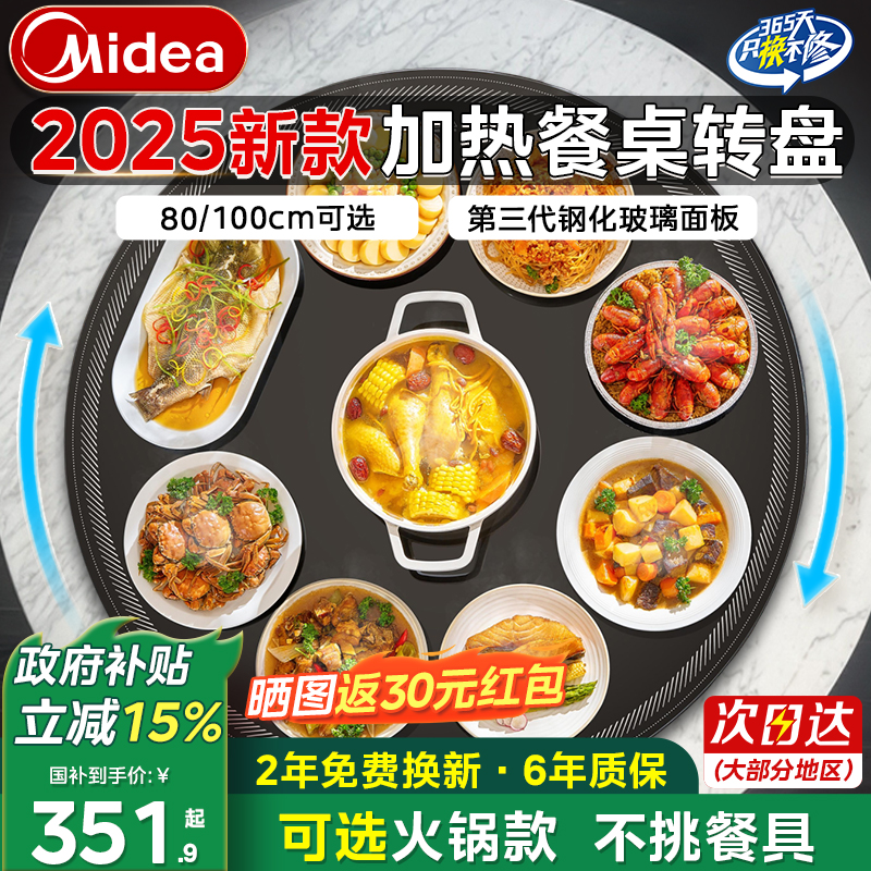 美的暖菜板带火锅电动旋转热菜板